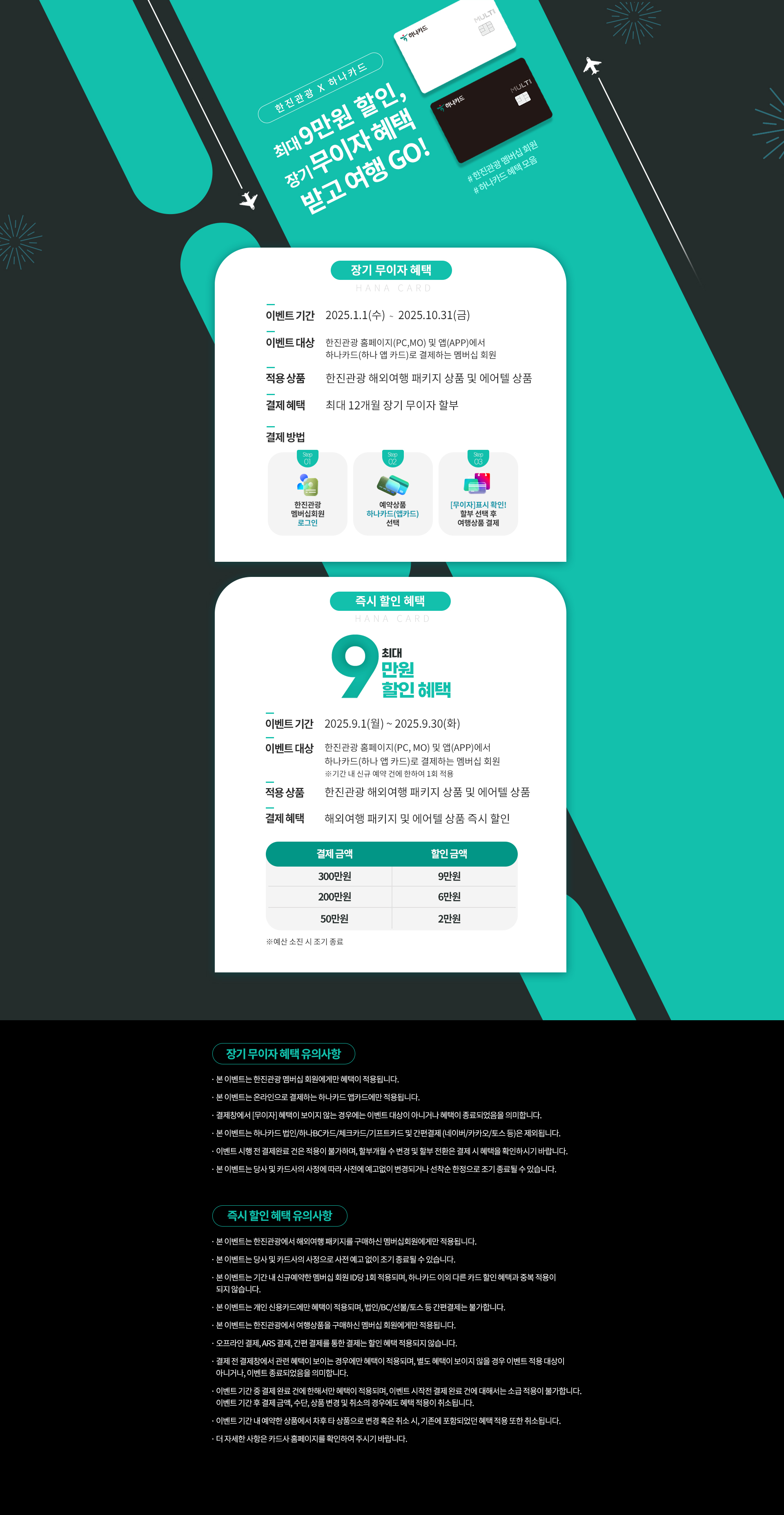 [기획전] 하나카드 혜택 통합 기획전