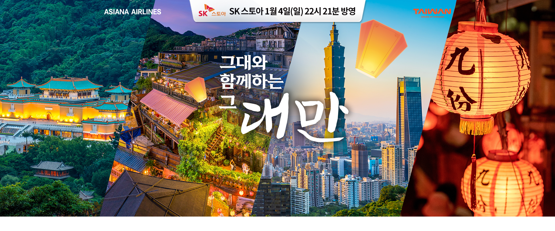 [기획전] 대만 홈쇼핑 기획전