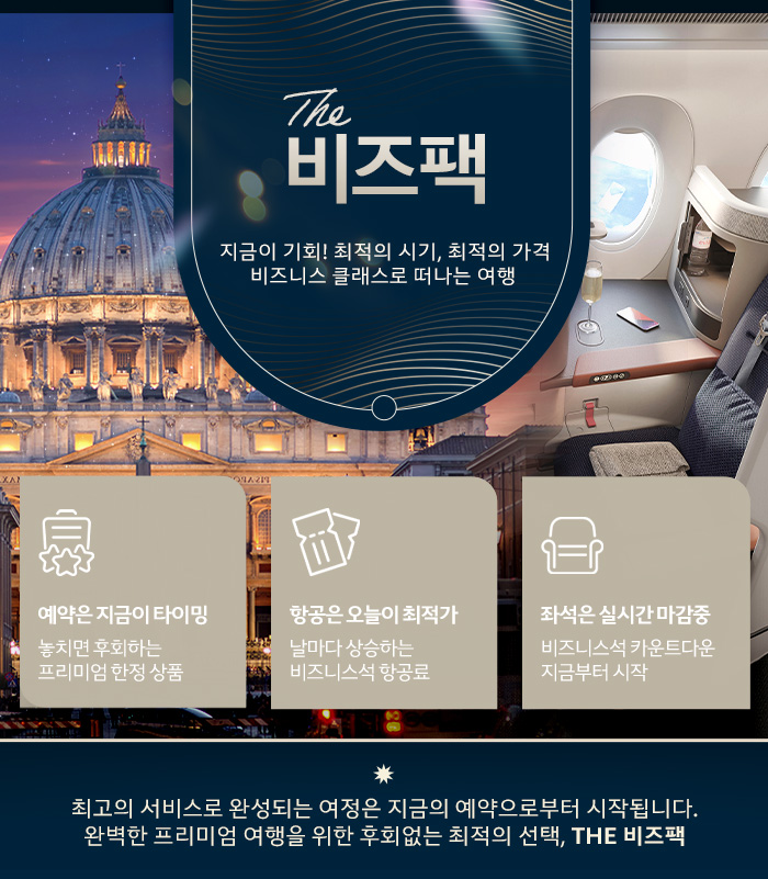 [기획전] 비즈팩 메인 기획전